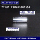 クロムプライスカード立て