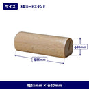 木製カードスタンド