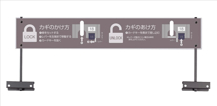 カードロック傘立て用 専用看板（オプション）