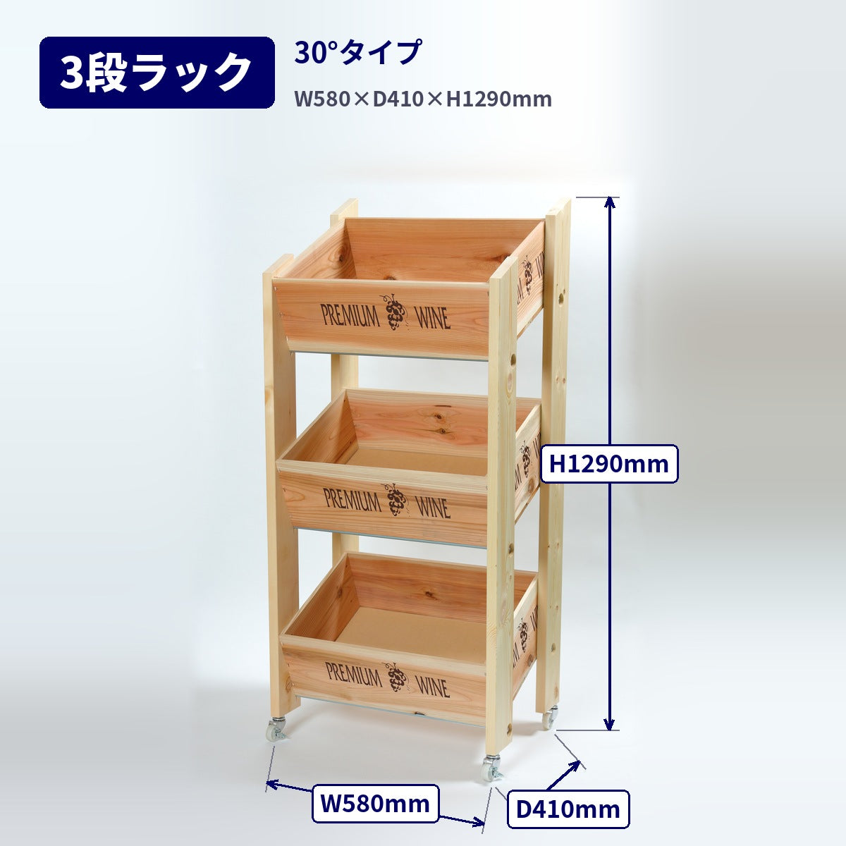 多段式陳列用ラック｜2段・3段×15°・30° 全8パターン キャスター付き