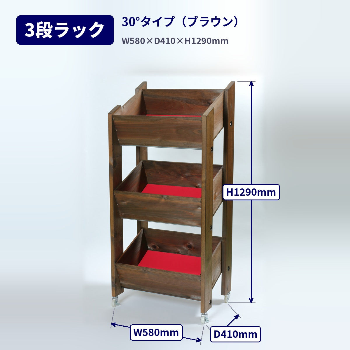 多段式陳列用ラック｜2段・3段×15°・30° 全8パターン キャスター付き