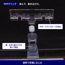 【POP取付パーツ】クリップ＆クリップ