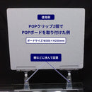 【POP取付パーツ】クリップ＆クリップ