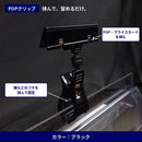 【POP取付パーツ】クリップ＆クリップ