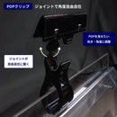 【POP取付パーツ】クリップ＆クリップ