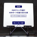【POP取付パーツ】クリップ＆クリップ