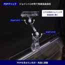 【POP取付パーツ】クリップ＆クリップ