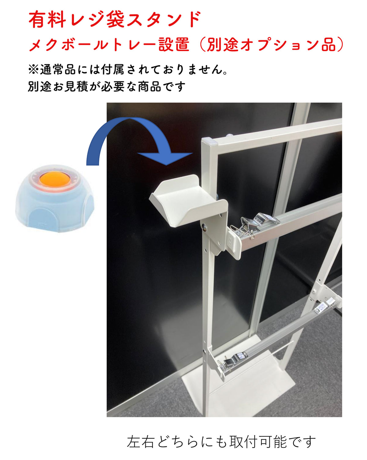 レジ袋什器】有料レジ袋スタンド｜店舗備品・店舗什器ならAからZ(カンテックオンライン)