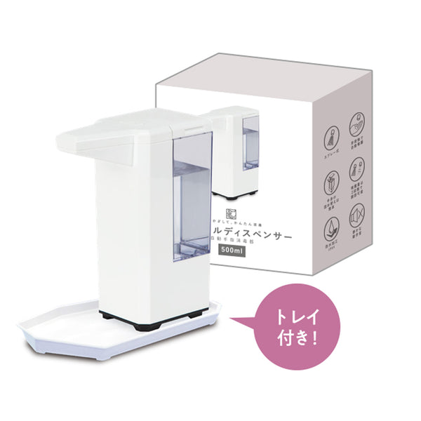 自動手指消毒器】アルコールディスペンサー500ml｜店舗備品・店舗什器