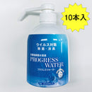 【次亜塩素酸水溶液】プログレスウォーター プッシュボトル500ml 100ppm 10本入