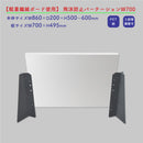 【軽量繊維ボード使用】 飛沫防止パーテーションW700