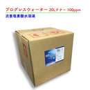 【次亜塩素酸水溶液】プログレスウォーター　20Lテナー100ppm