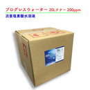 【次亜塩素酸水溶液】プログレスウォーター　20Lテナー200ppm