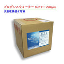 【次亜塩素酸水溶液】プログレスウォーター　5Lテナー200ppm