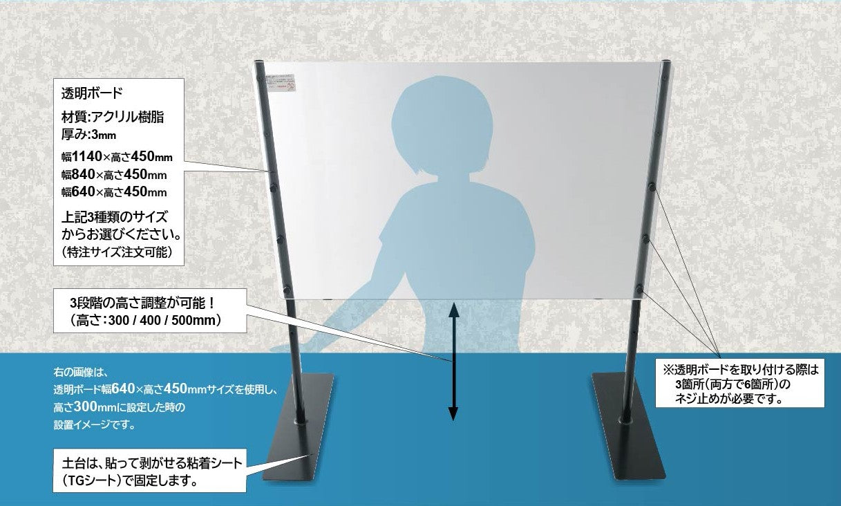 高さが調節できる！透明アクリルパーテーション2枚 [板厚3mm] コテルン 
