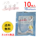 3Dモテますく。（モテマスク）　10枚入　ネコポス発送