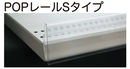 POPレール Sタイプ ゴンドラ用　10本入