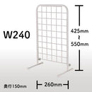 卓上ネットスタンドW240