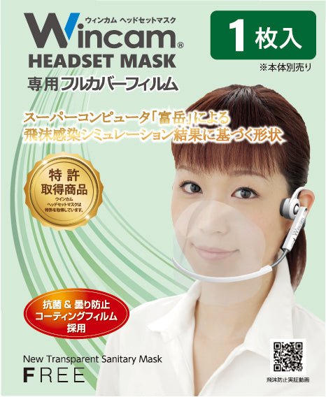 ヘッドセットマスク フルカバータイプ｜店舗備品・店舗什器・飛沫防止