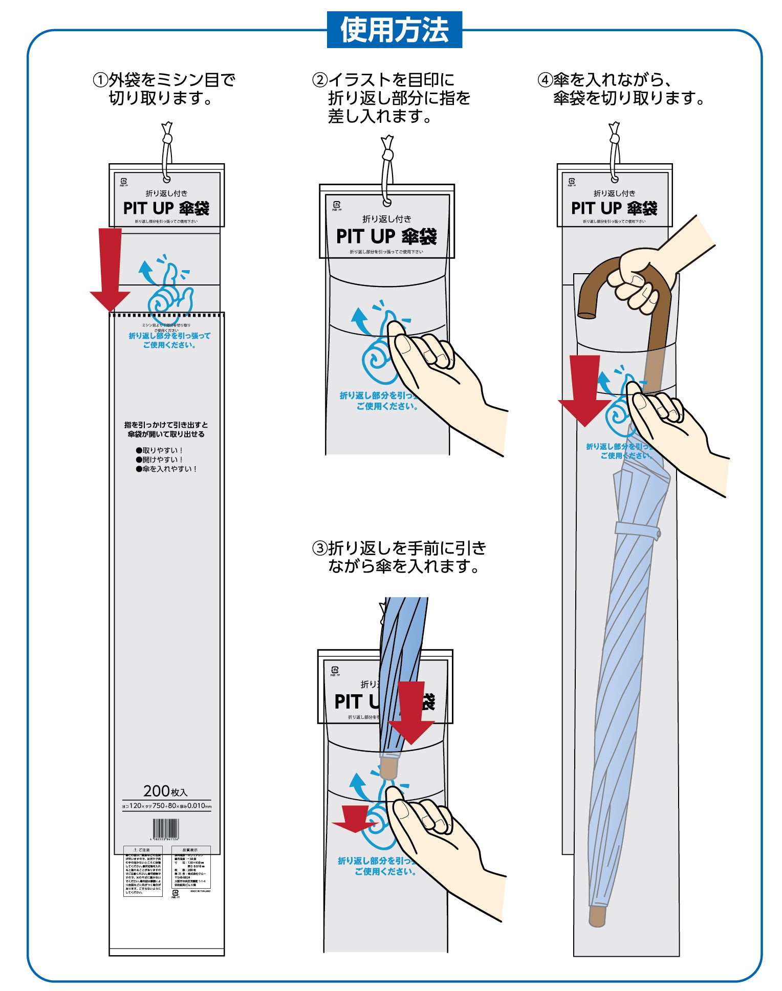 PIT UP 傘袋｜店舗備品・店舗什器なら AからZ(カンテックオンライン)