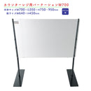 カウンターレジ用パーテーション【飛沫防止】