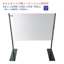 カウンターレジ用パーテーション【飛沫防止】